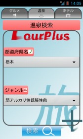 TourPlus Hotspring Searching Image